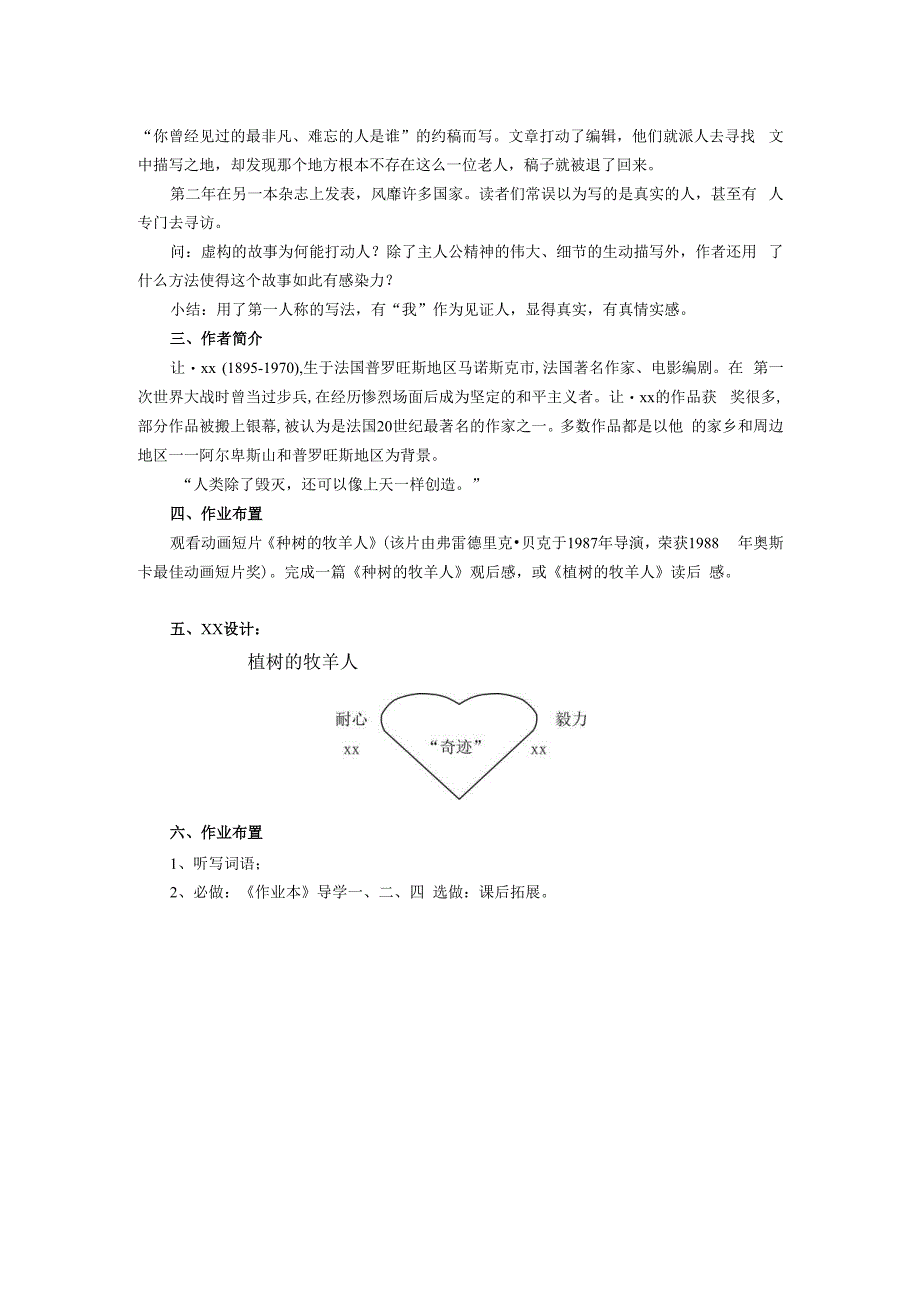 13.植树的牧羊人公开课教案课件教学设计资料.docx_第3页