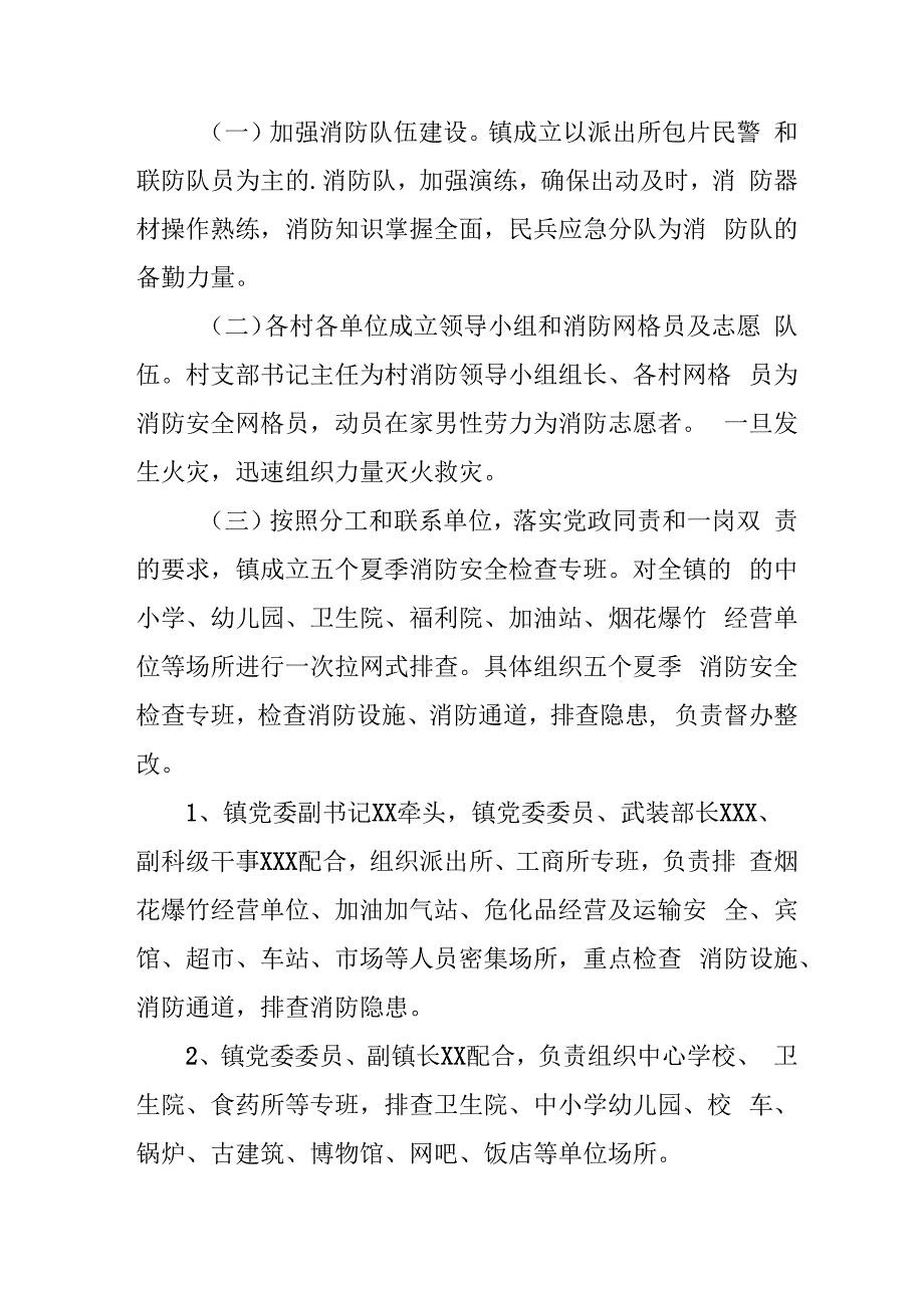 乡镇2024年《消防安全集中除患攻坚大整治行动》专项方案 合计5份.docx_第2页