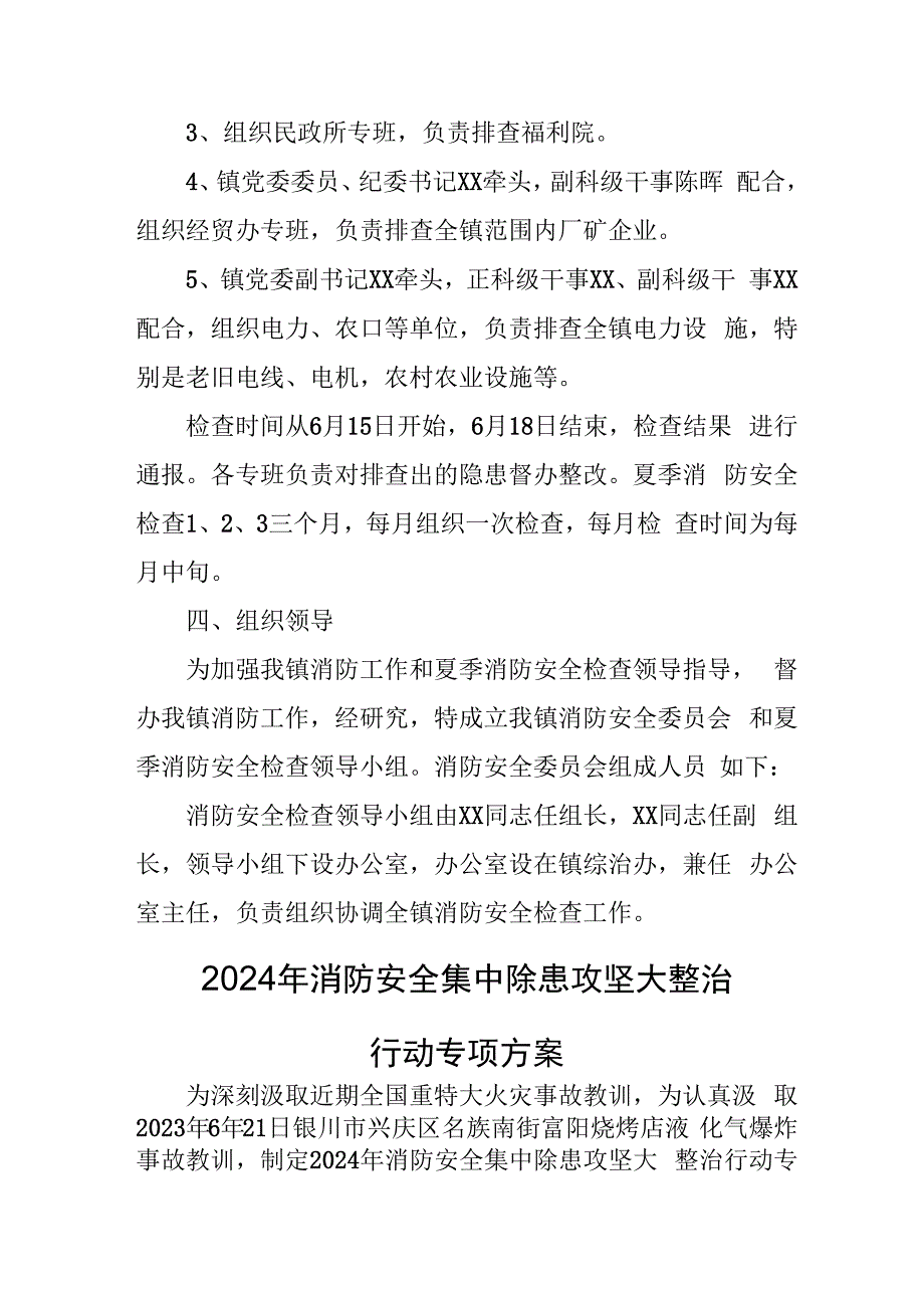 乡镇2024年《消防安全集中除患攻坚大整治行动》专项方案 合计5份.docx_第3页