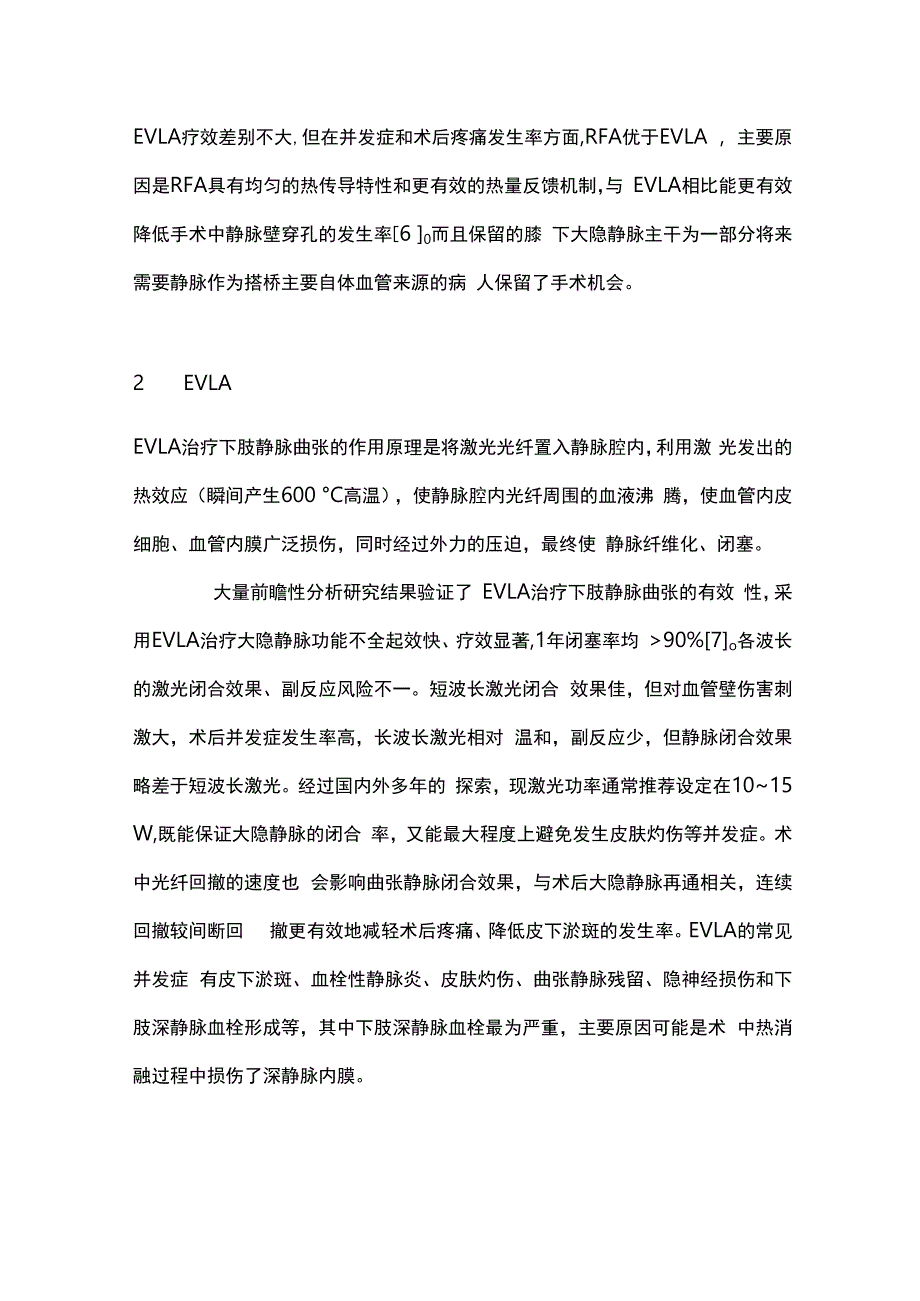 2024下肢静脉曲张微创治疗现状及评价.docx_第3页