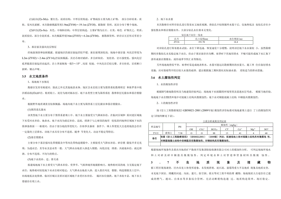 11号路雨水管网改造工程-岩土、结构施工图设计说明.docx_第3页