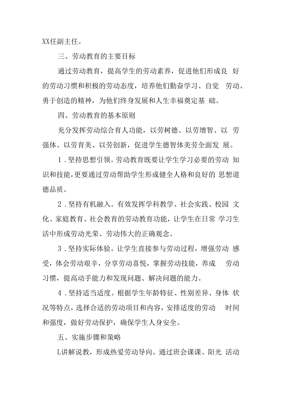 XX实验中学劳动教育实施方案.docx_第2页