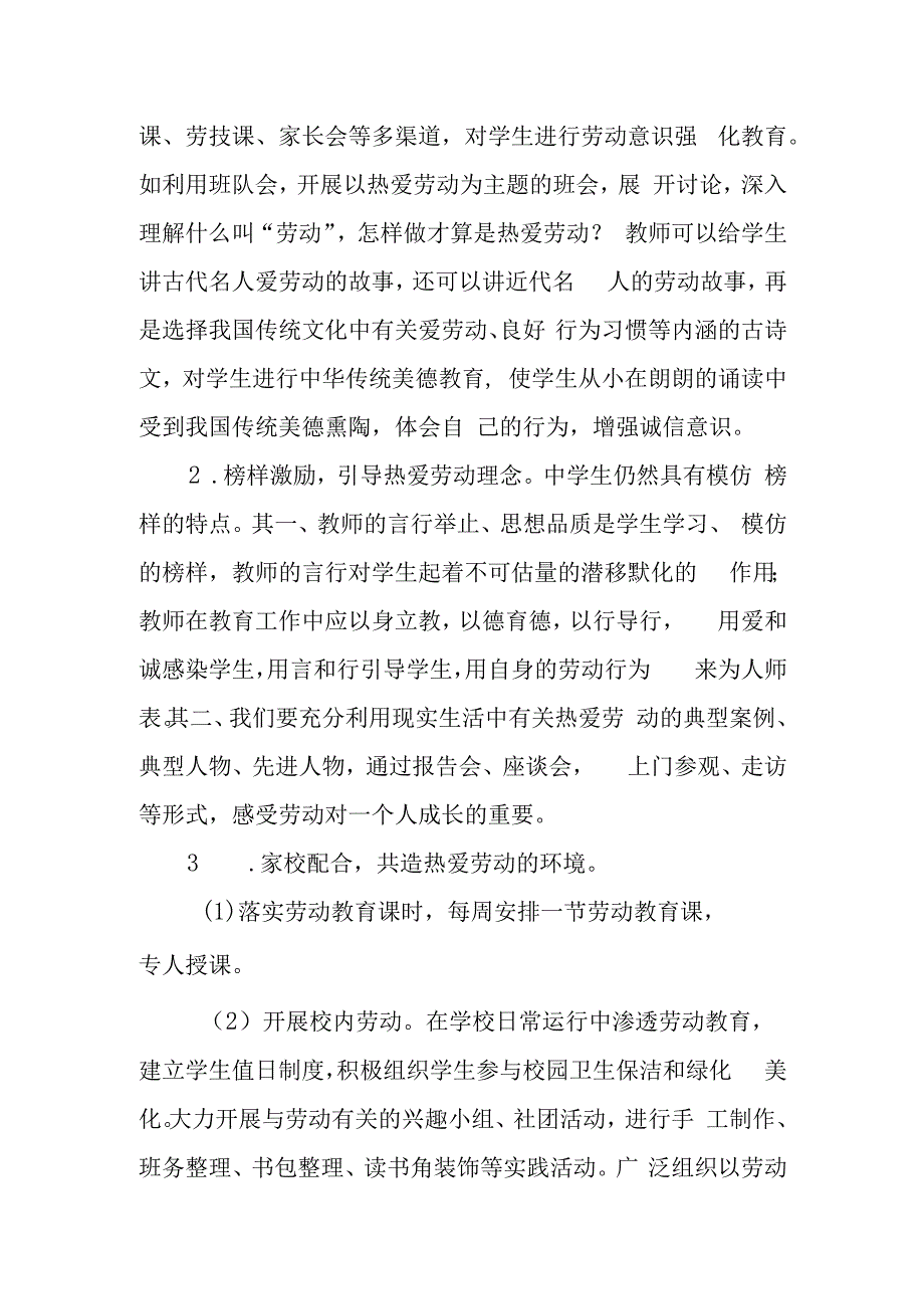 XX实验中学劳动教育实施方案.docx_第3页