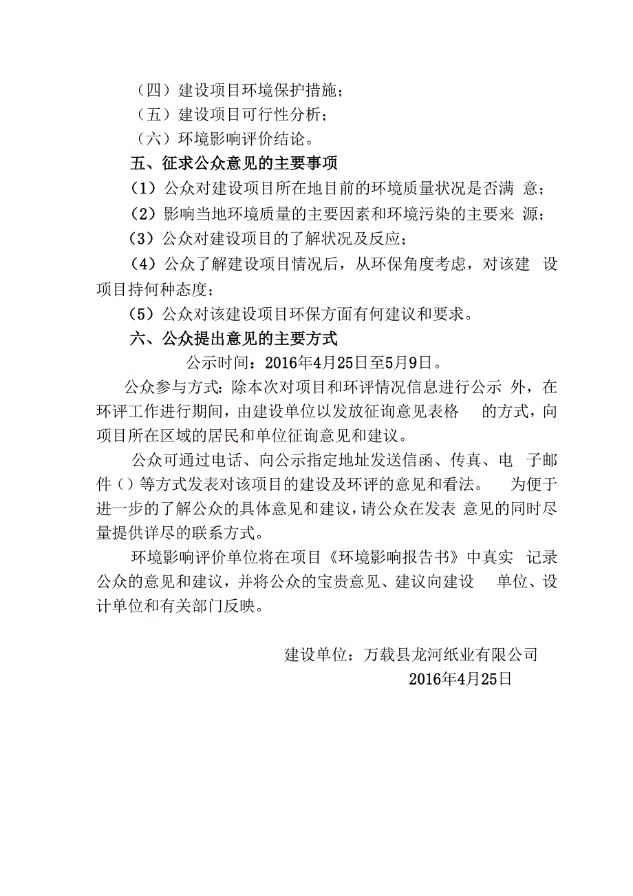 万载县龙河纸业有限公司年产6万吨再生瓦楞纸、4万吨再生花炮用全红纸生产线建设项目环境影响评价告知信息.docx_第3页