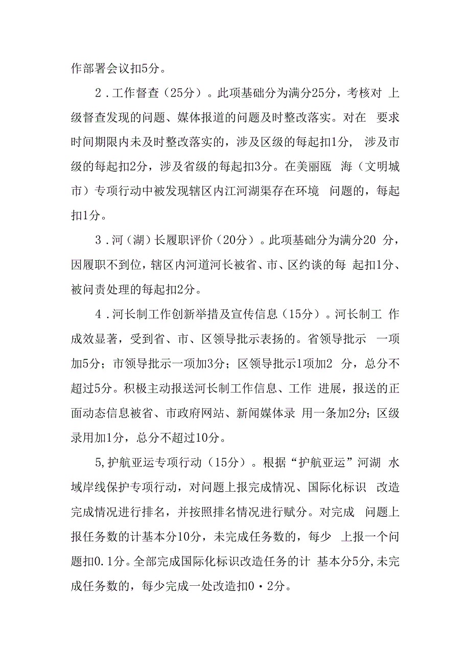 2023年镇街河（湖）长制工作考核办法.docx_第2页