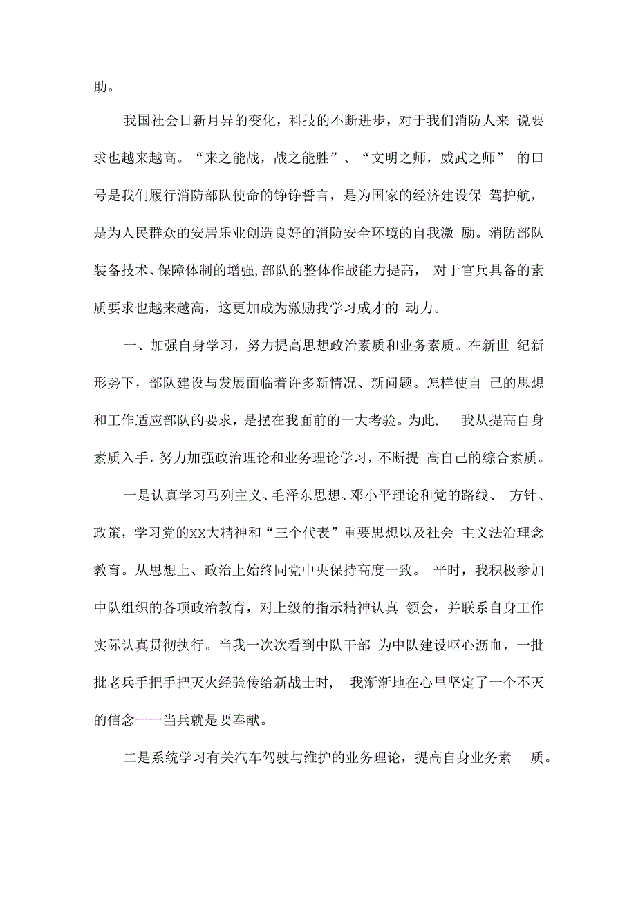 义务兵留队申请书300字.docx_第3页