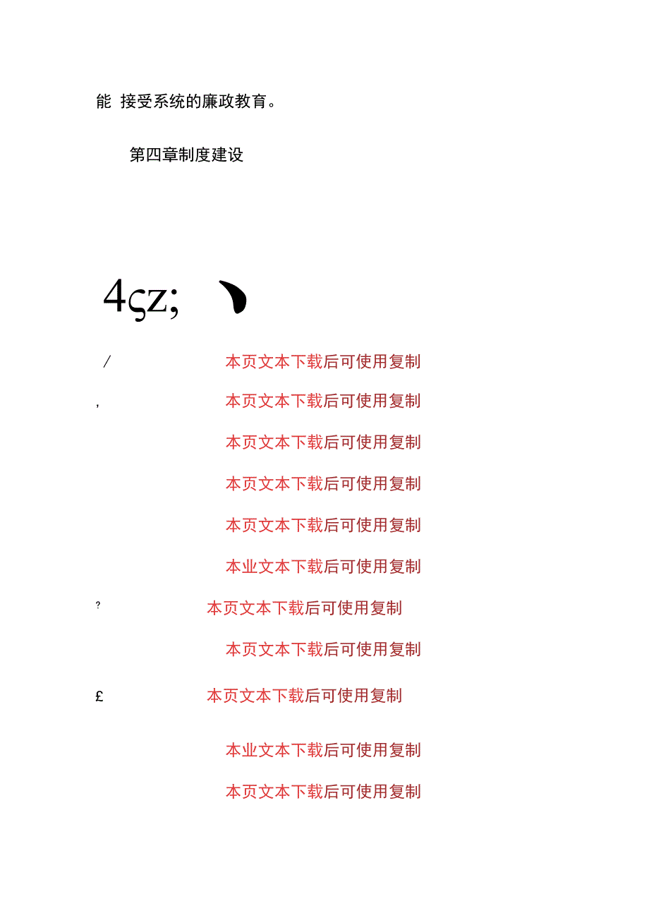 2024乡镇卫生院党风廉政建设管理制度.docx_第3页