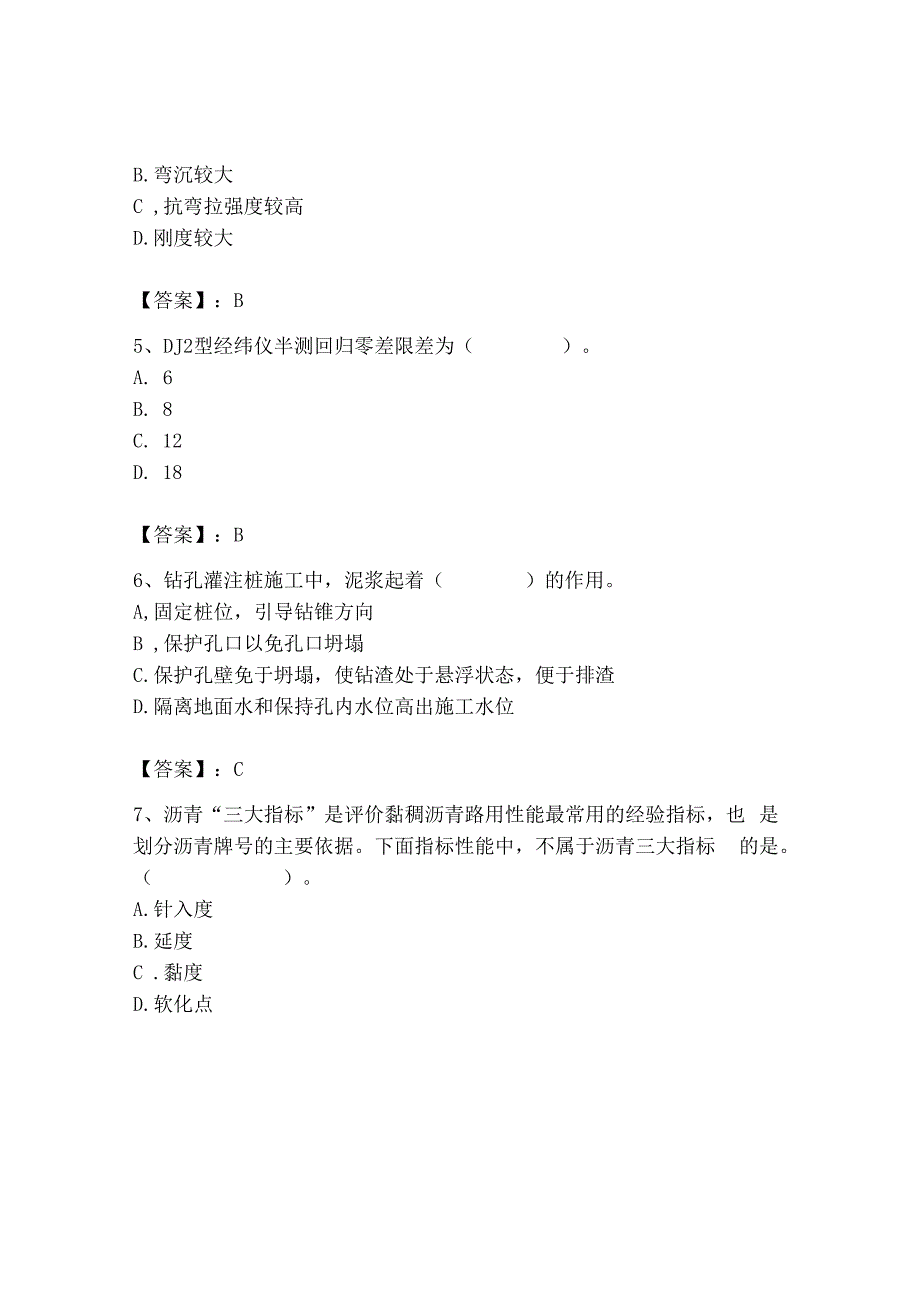 2023年质量员之市政质量基础知识题库及参考答案（培优a卷）.docx_第2页