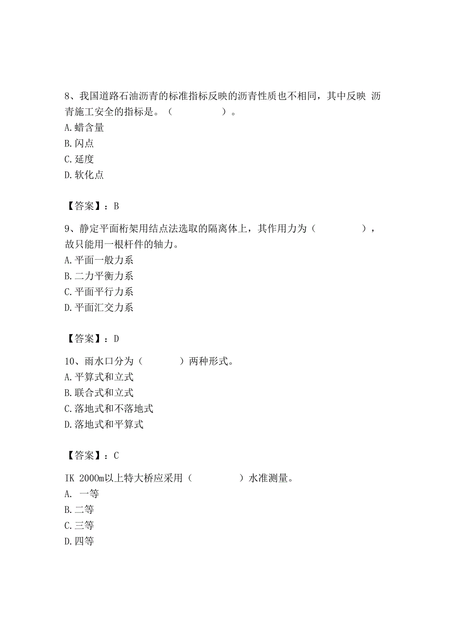 2023年质量员之市政质量基础知识题库及参考答案（培优a卷）.docx_第3页