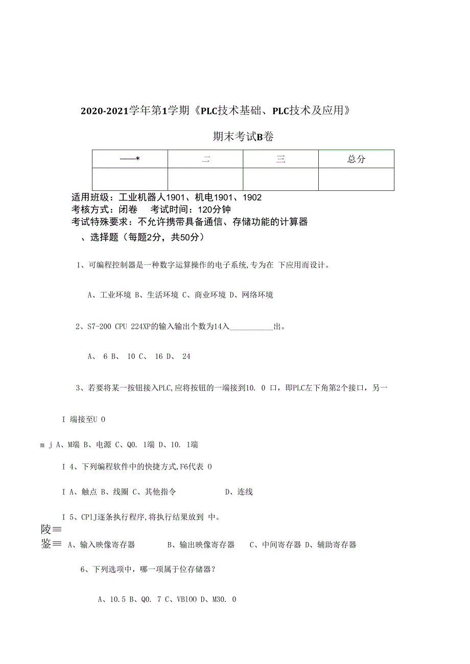 《PLC技术基础、PLC技术及应用》期末考试B卷.docx_第1页