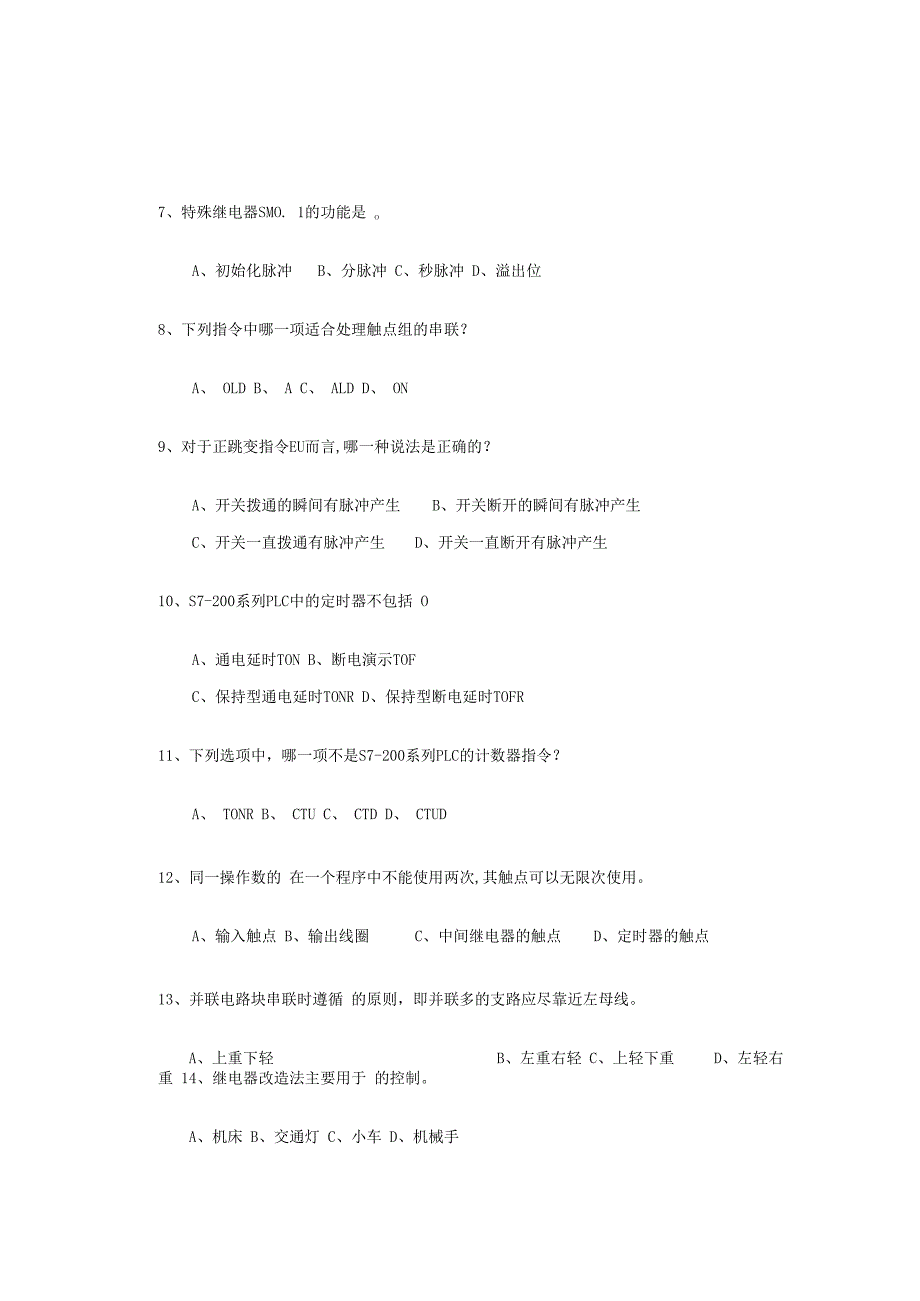 《PLC技术基础、PLC技术及应用》期末考试B卷.docx_第2页