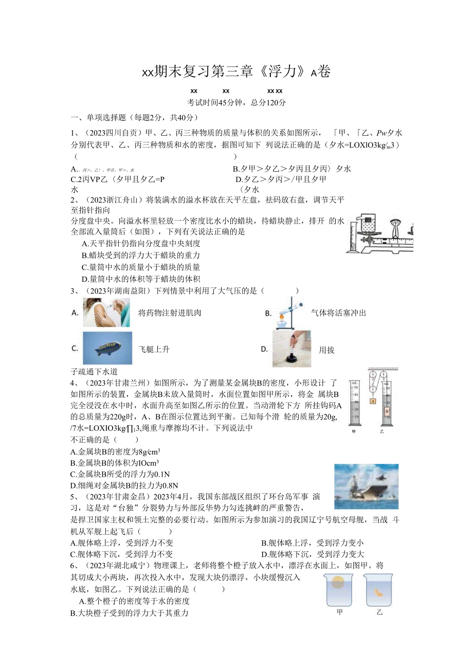 x版八上期末复习第三章《浮力》A卷（含答案）公开课教案教学设计课件资料.docx_第1页