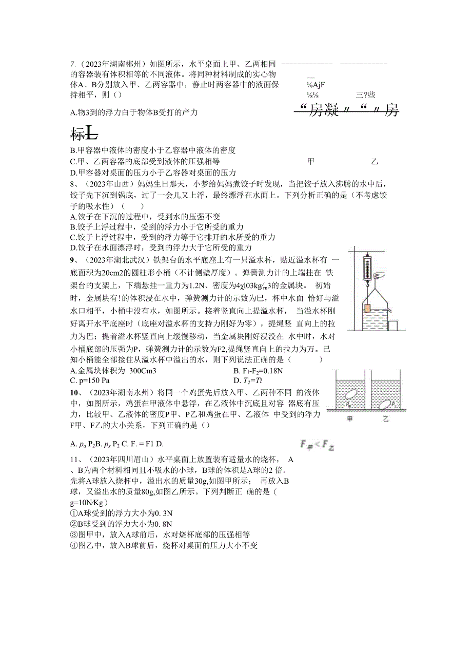 x版八上期末复习第三章《浮力》A卷（含答案）公开课教案教学设计课件资料.docx_第3页