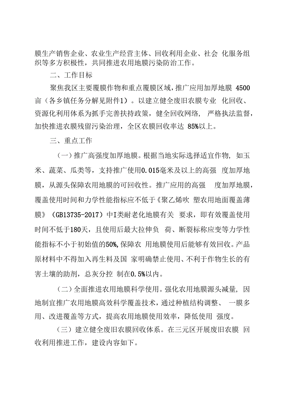 2023年三元区农膜回收利用项目实施方案.docx_第2页