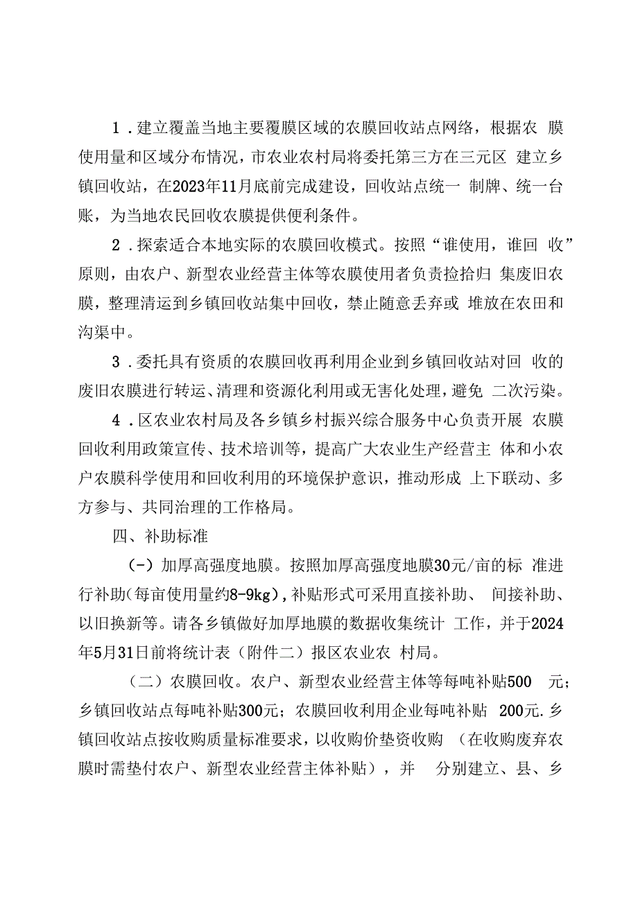 2023年三元区农膜回收利用项目实施方案.docx_第3页