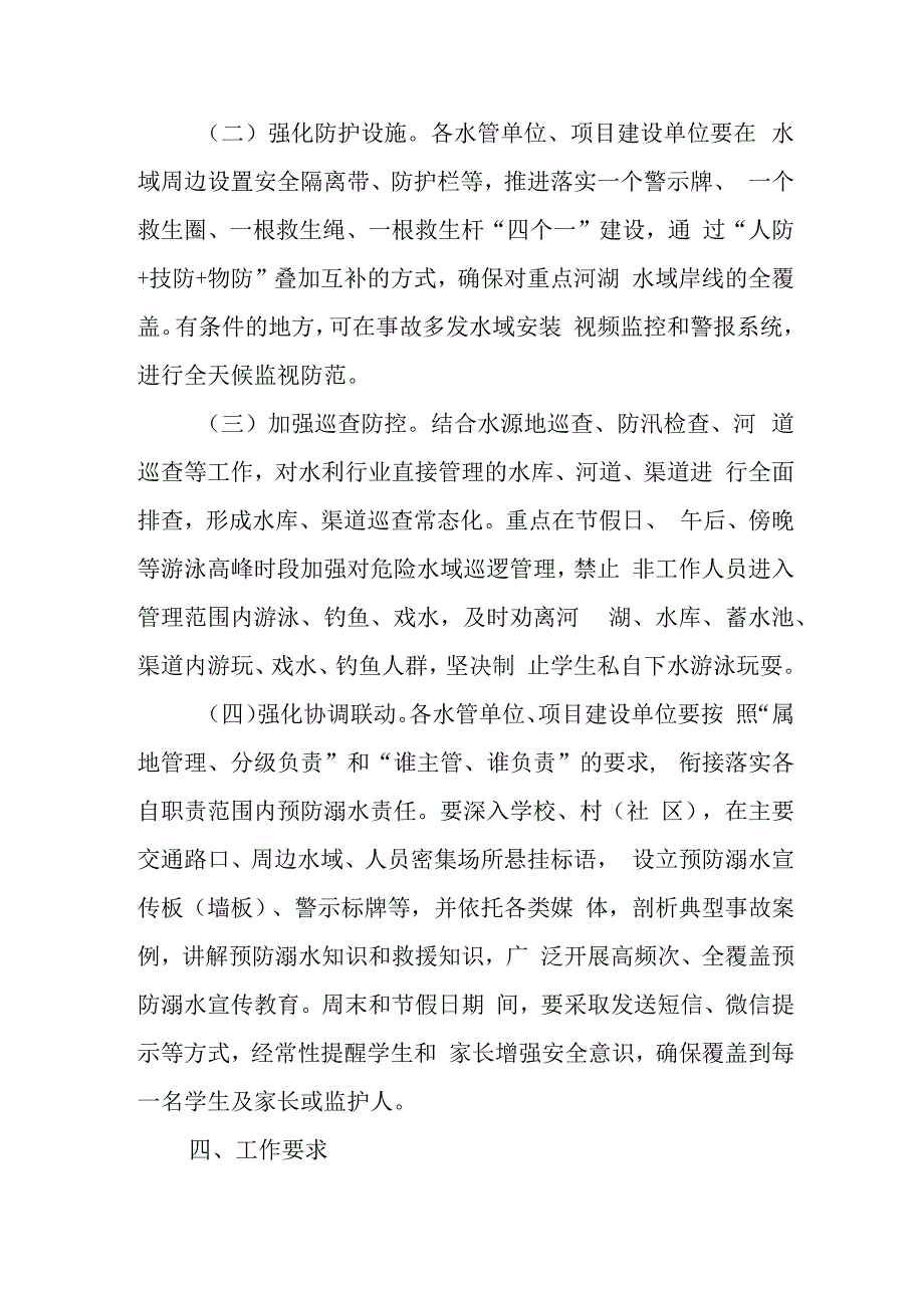 XX县水利和湖泊局做好预防溺水工作方案.docx_第3页