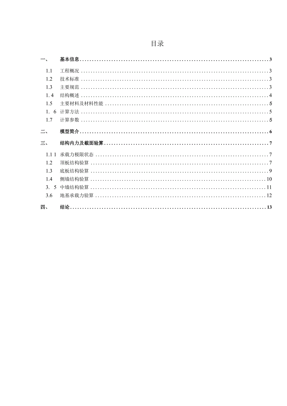 (9.9+9.9)x5.3m框架桥计算书.docx_第2页