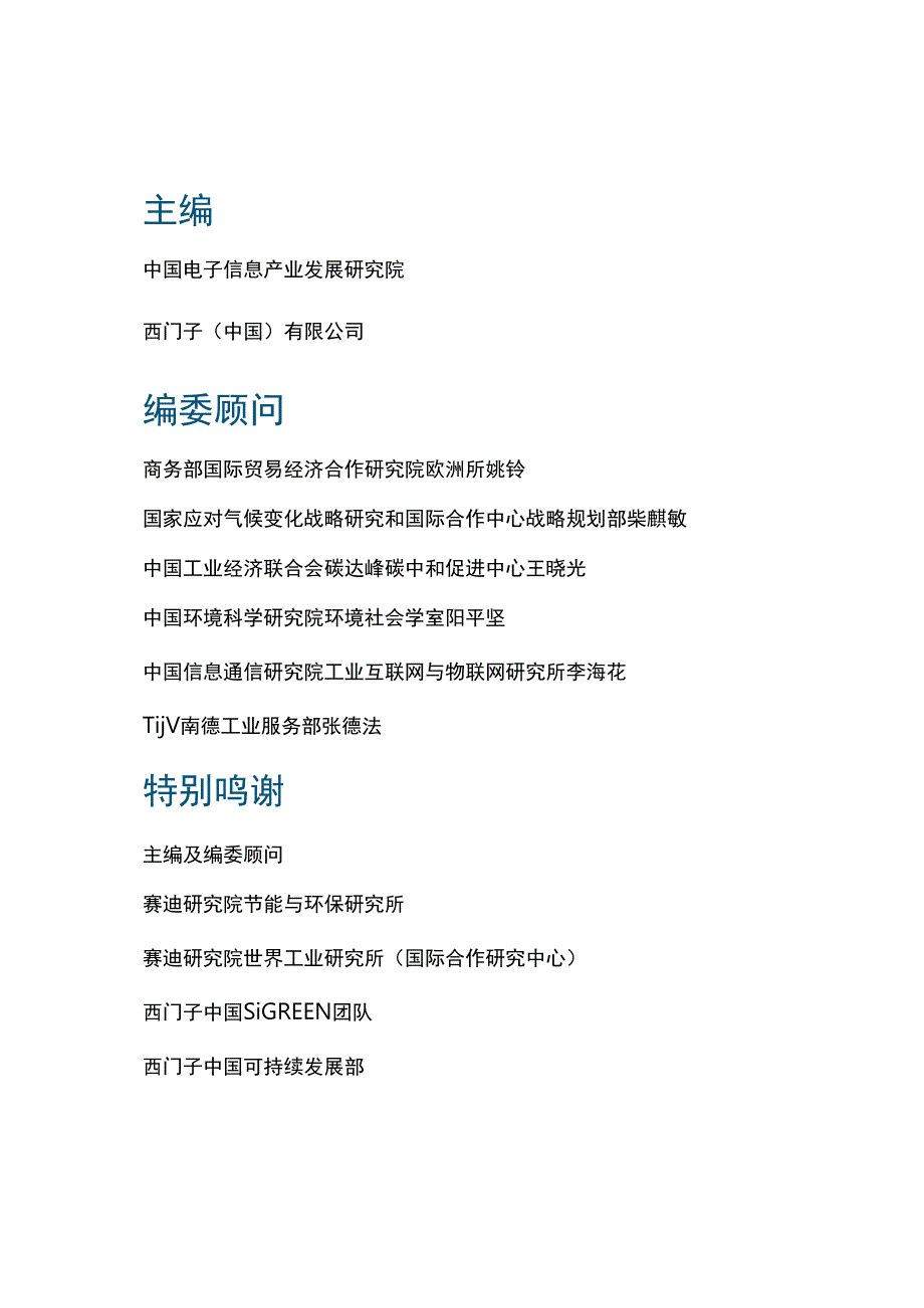 2023年“碳”索之路-企业绿色出海白皮书_市场营销策划_重点报告202301202_doc.docx_第2页