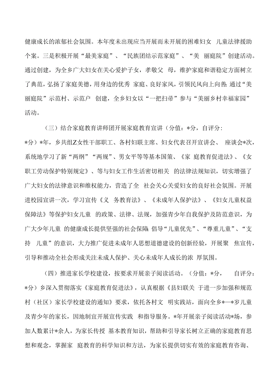 乡妇联大比拼目标考核自检自查总结.docx_第2页