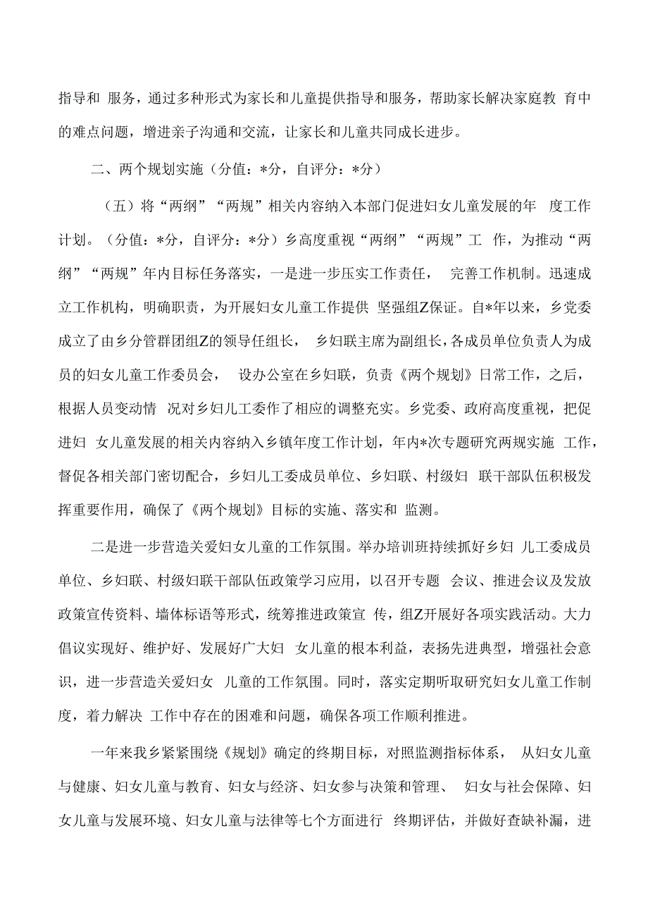 乡妇联大比拼目标考核自检自查总结.docx_第3页