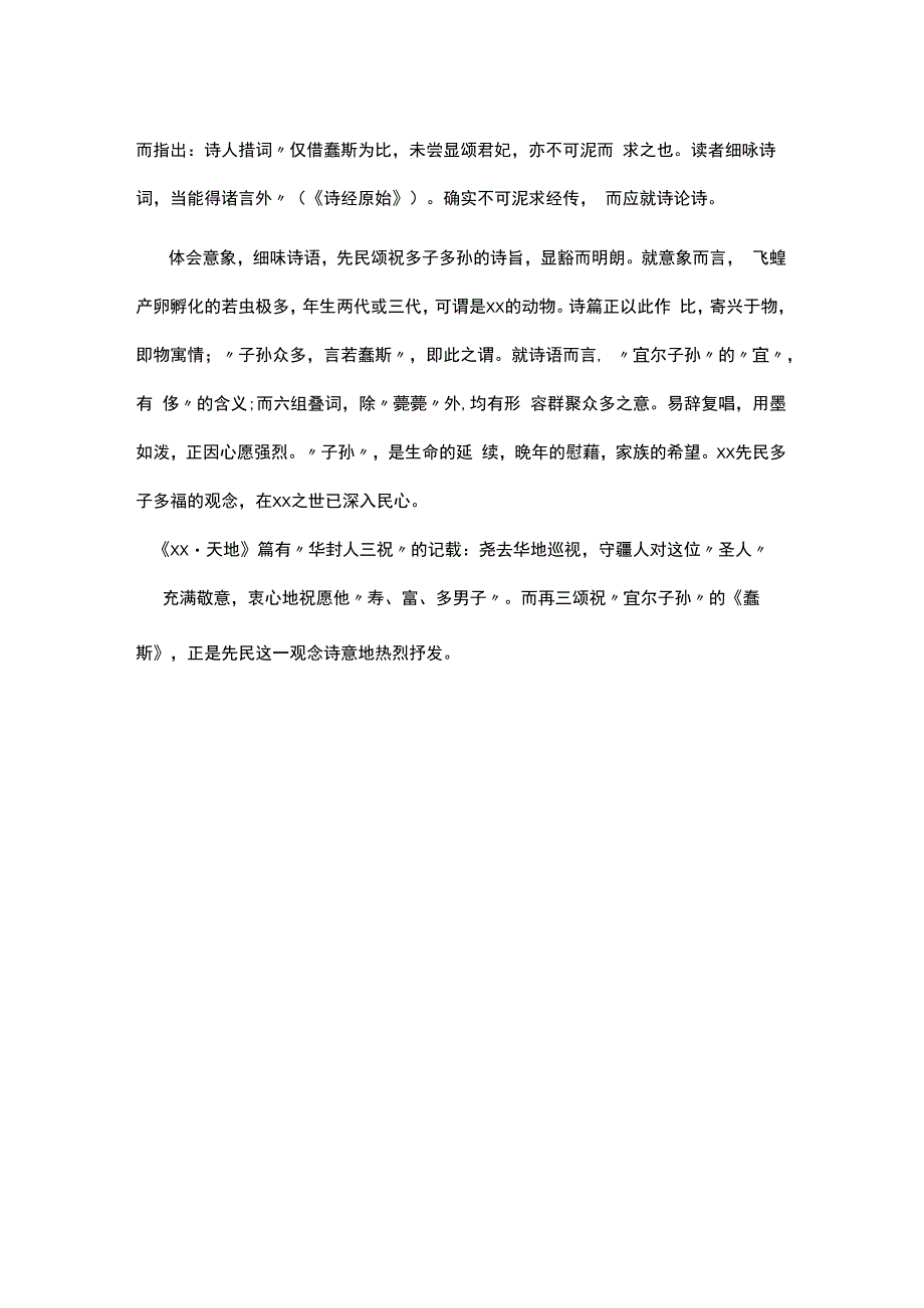 12阅读赏析：《诗经·螽斯》原文及翻译公开课教案教学设计课件资料.docx_第3页