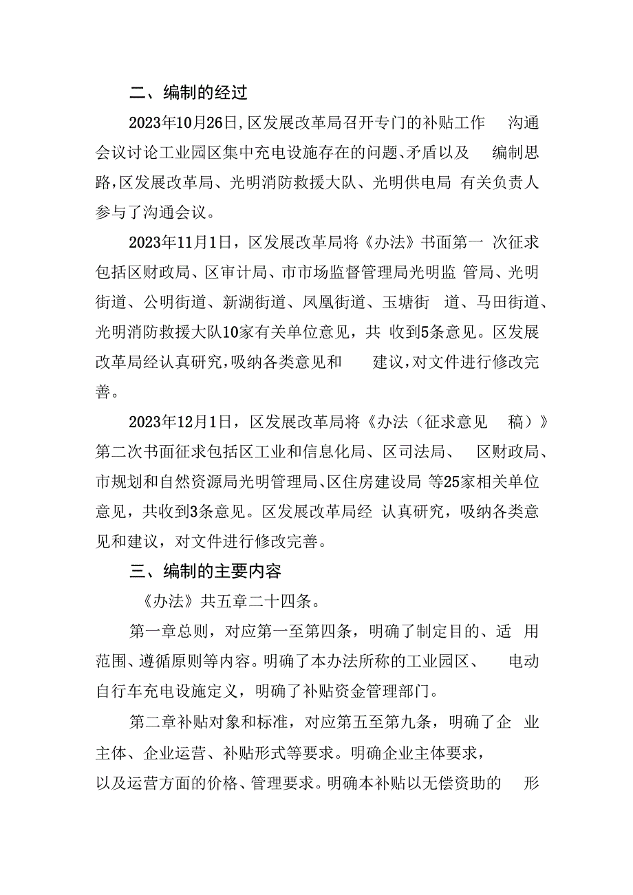 《光明区工业园区电动自行车充电设施运营补贴资金管理办法（征求意见稿）》的编制说明.docx_第2页