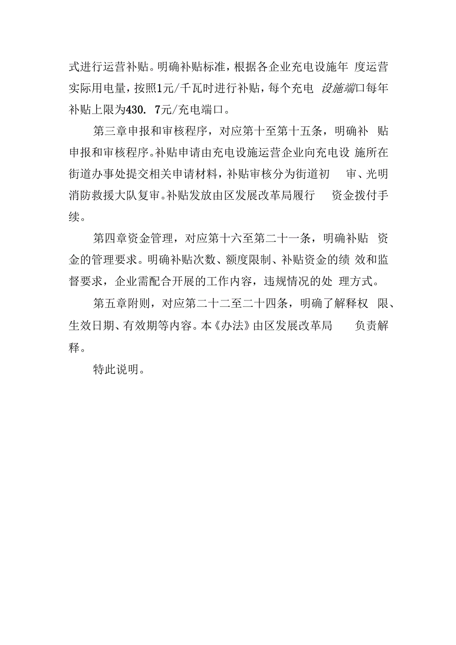 《光明区工业园区电动自行车充电设施运营补贴资金管理办法（征求意见稿）》的编制说明.docx_第3页