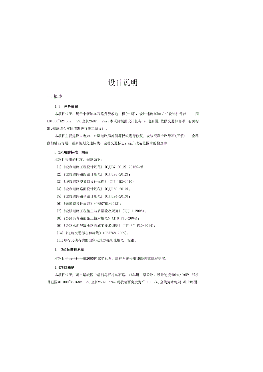 乌石路升级改造工程（一期）设计说明.docx_第2页