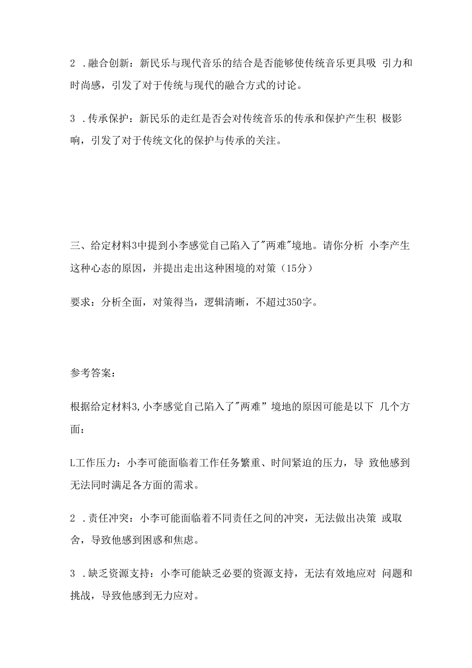 2024国考申论（副省级）题目及参考答案.docx_第3页