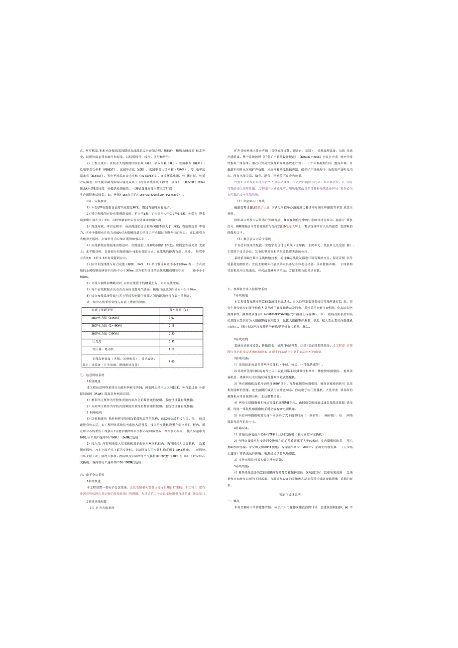 中学新建体育馆弱电设计说明.docx_第1页