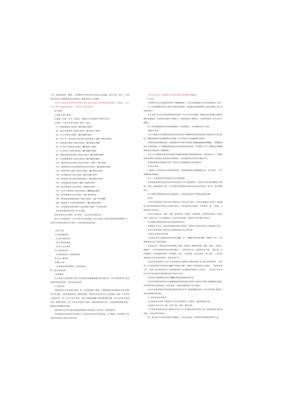 中学新建体育馆弱电设计说明.docx_第2页