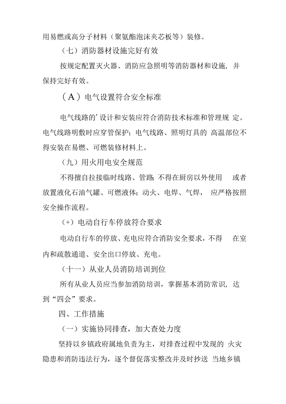 三甲医院2024年《消防安全集中除患攻坚大整治行动》工作方案 （5份）.docx_第3页