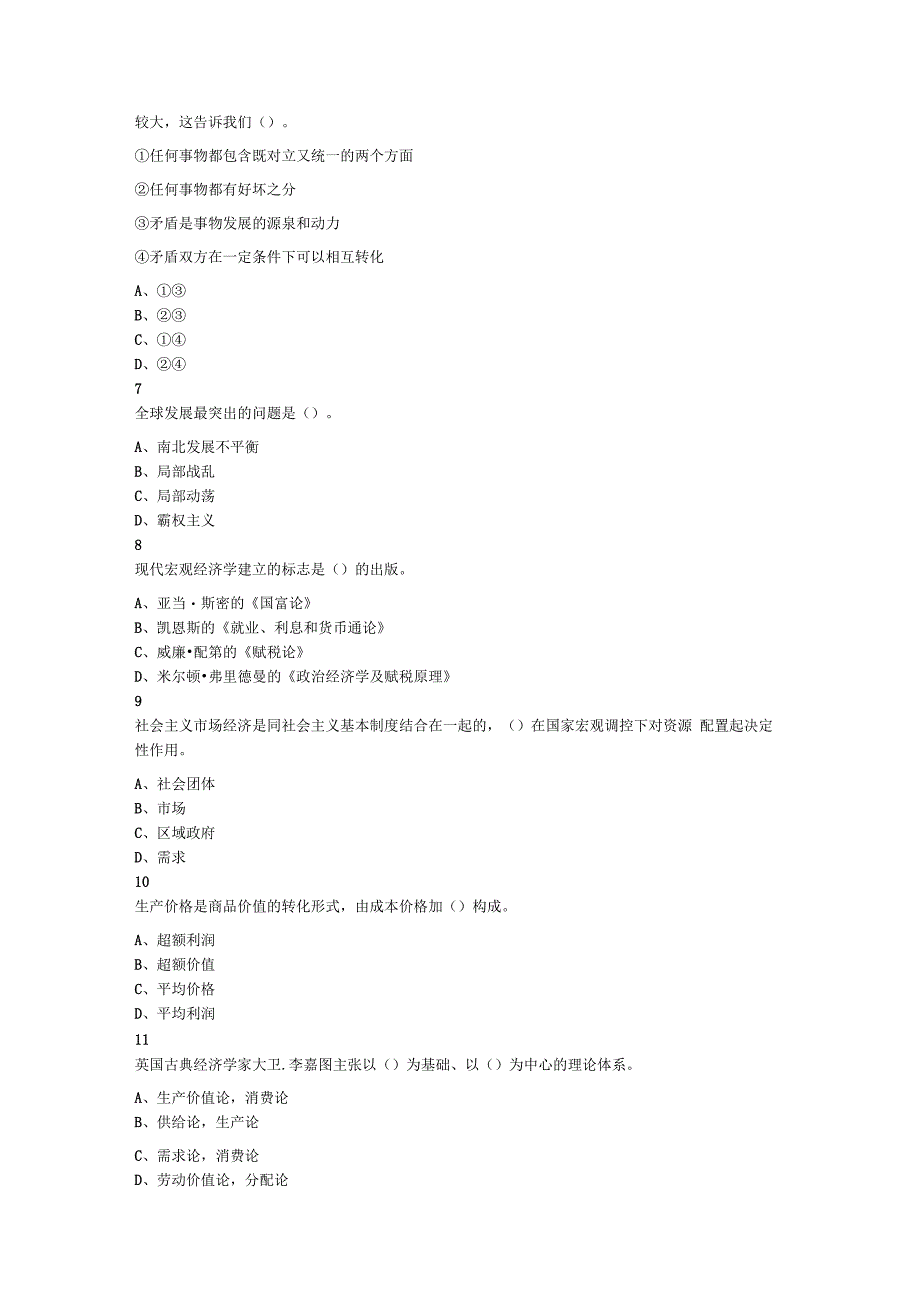 2019年1月12日浙江省宁波宁海县政府性投资公司公开招聘工作人员考试《综合基础知识》试题.docx_第2页