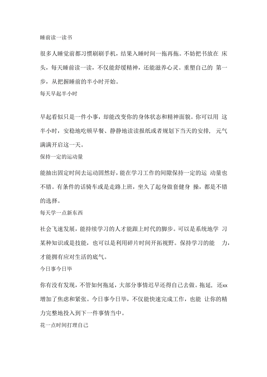 【夜读】最好的成长就是每天进步一点点公开课教案教学设计课件资料.docx_第1页