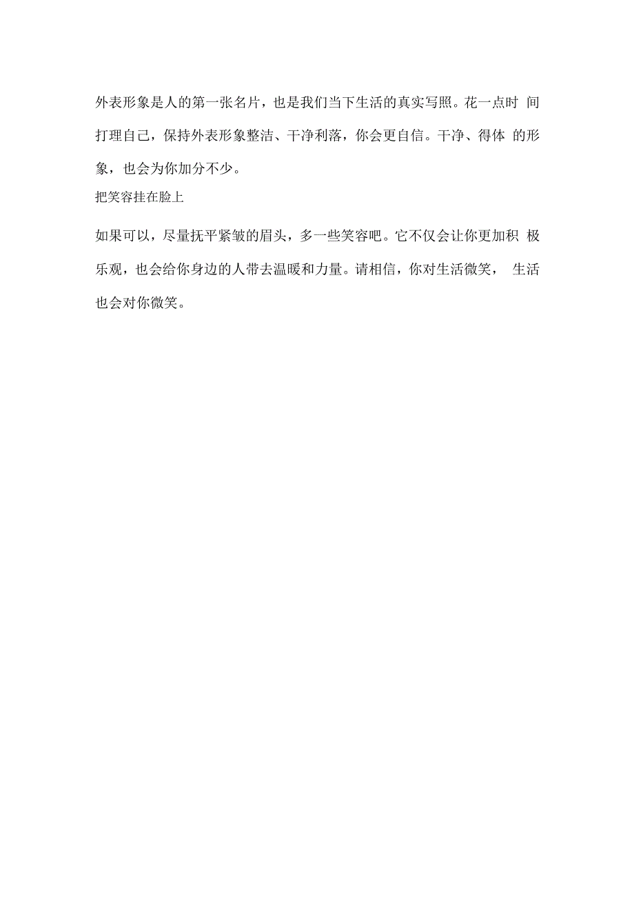 【夜读】最好的成长就是每天进步一点点公开课教案教学设计课件资料.docx_第2页