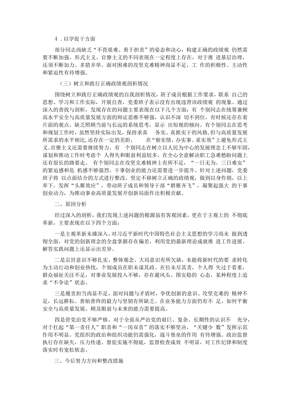 2023年主题教育民主生活会班子对照检查材料.docx_第3页