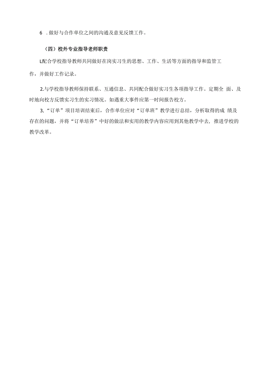 “订单式”培养工作管理机构.docx_第2页