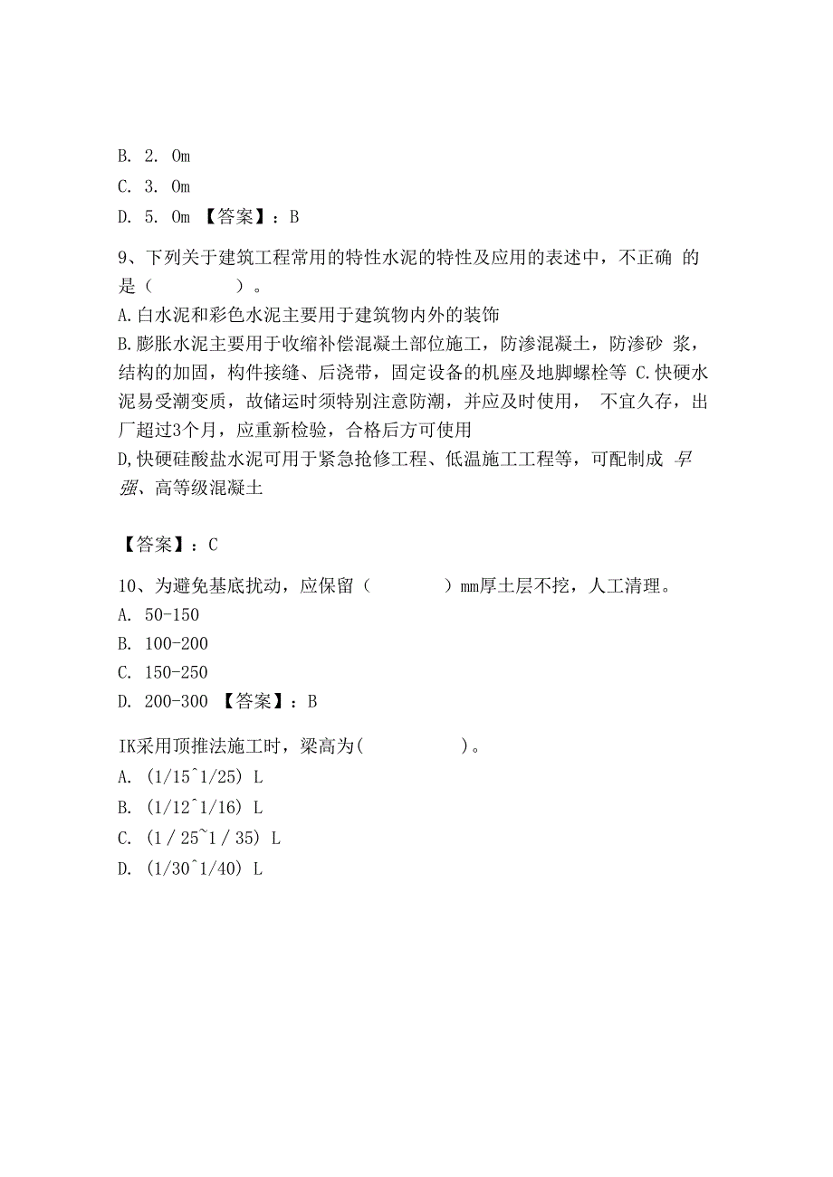 2023年质量员之市政质量基础知识题库及参考答案（培优）.docx_第3页