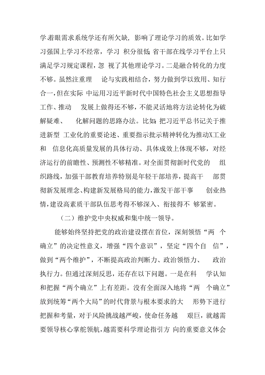 2024专题民主生活会新六个方面个人对照检查（对照维护党中央权威和统一领导、践行宗旨服务人民等）.docx_第2页