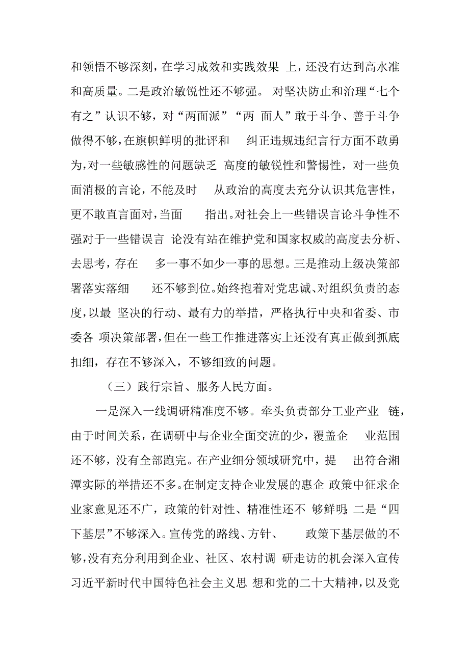 2024专题民主生活会新六个方面个人对照检查（对照维护党中央权威和统一领导、践行宗旨服务人民等）.docx_第3页