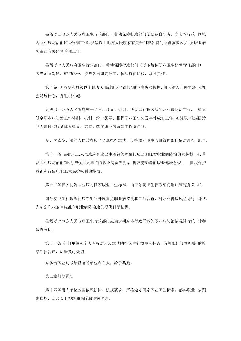 中华人民共和国职业病防治法【2018年修订】.docx_第3页