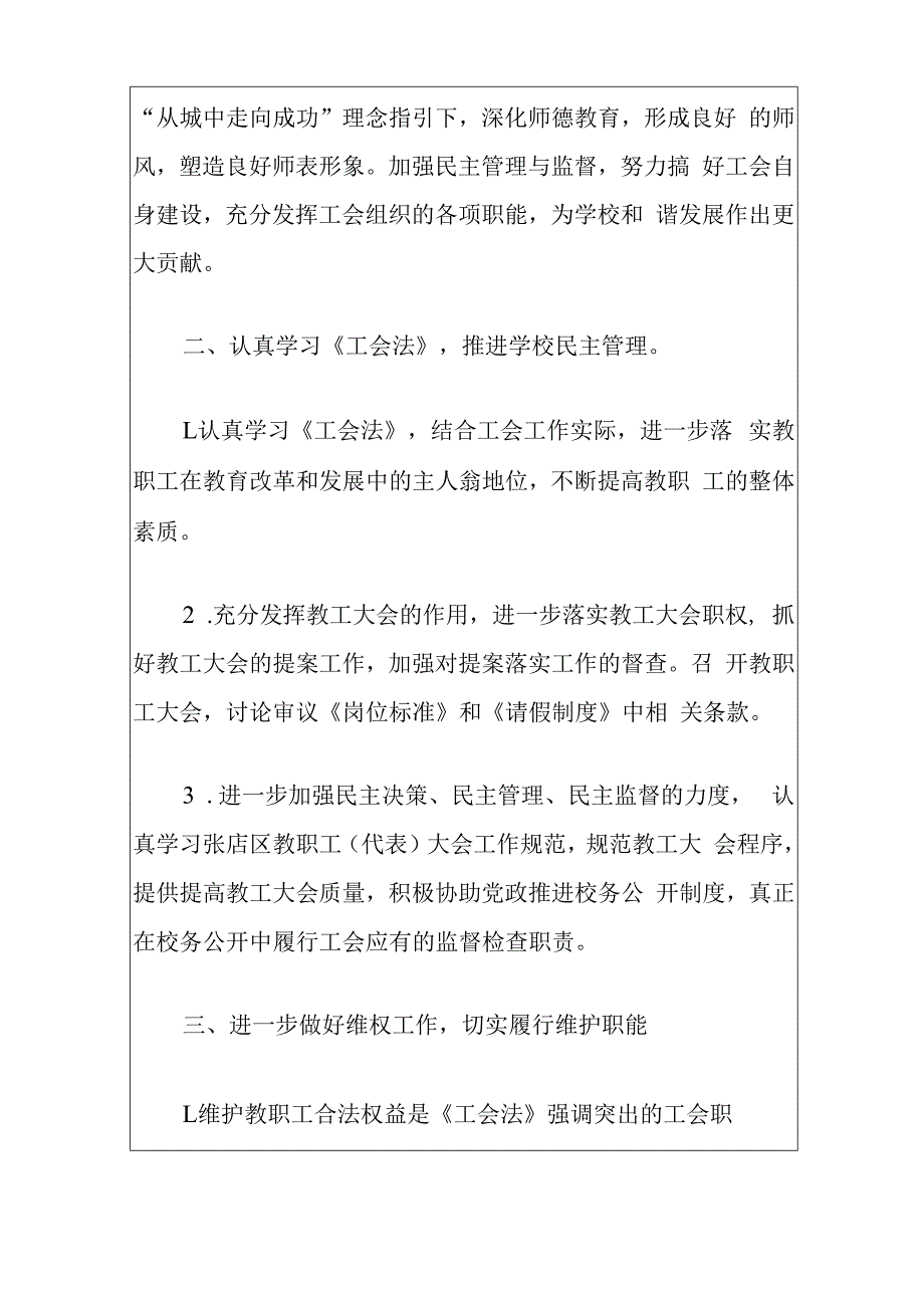 2024工会工作计划（最新版）(1).docx_第2页