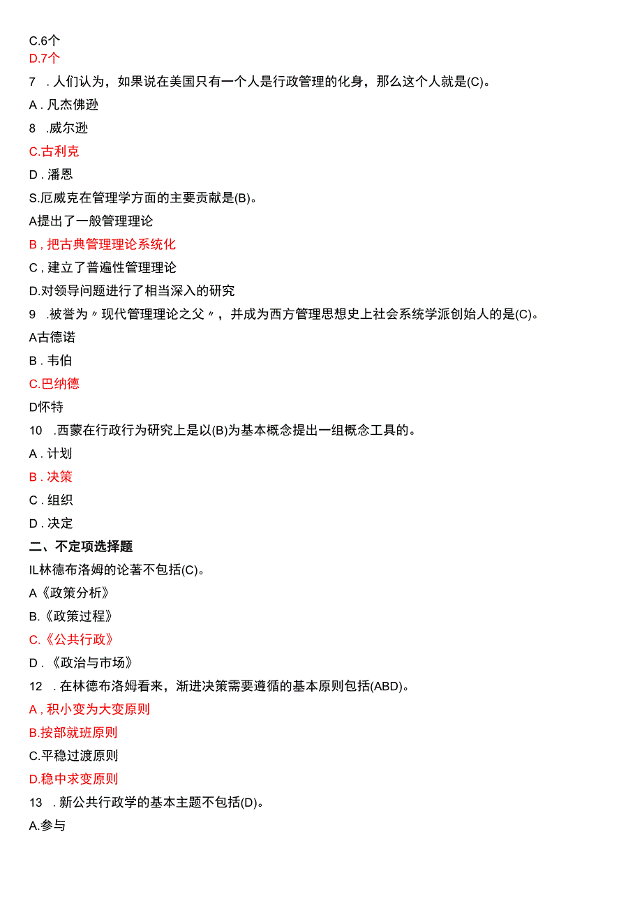 2016年7月国开电大行管本科《西方行政学说》期末考试试题及答案.docx_第2页