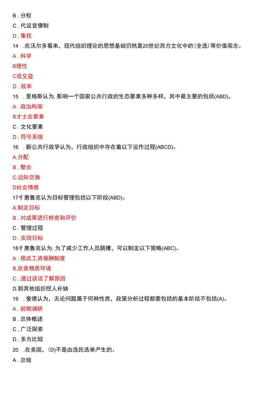 2016年7月国开电大行管本科《西方行政学说》期末考试试题及答案.docx_第3页