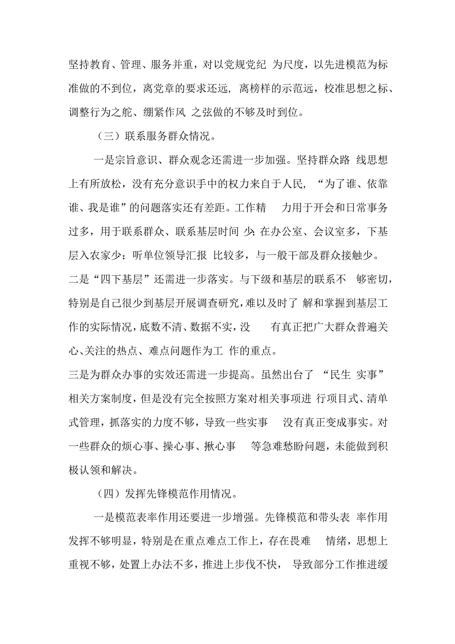 党的创新理论情况等四个方面对照检视材料.docx_第3页