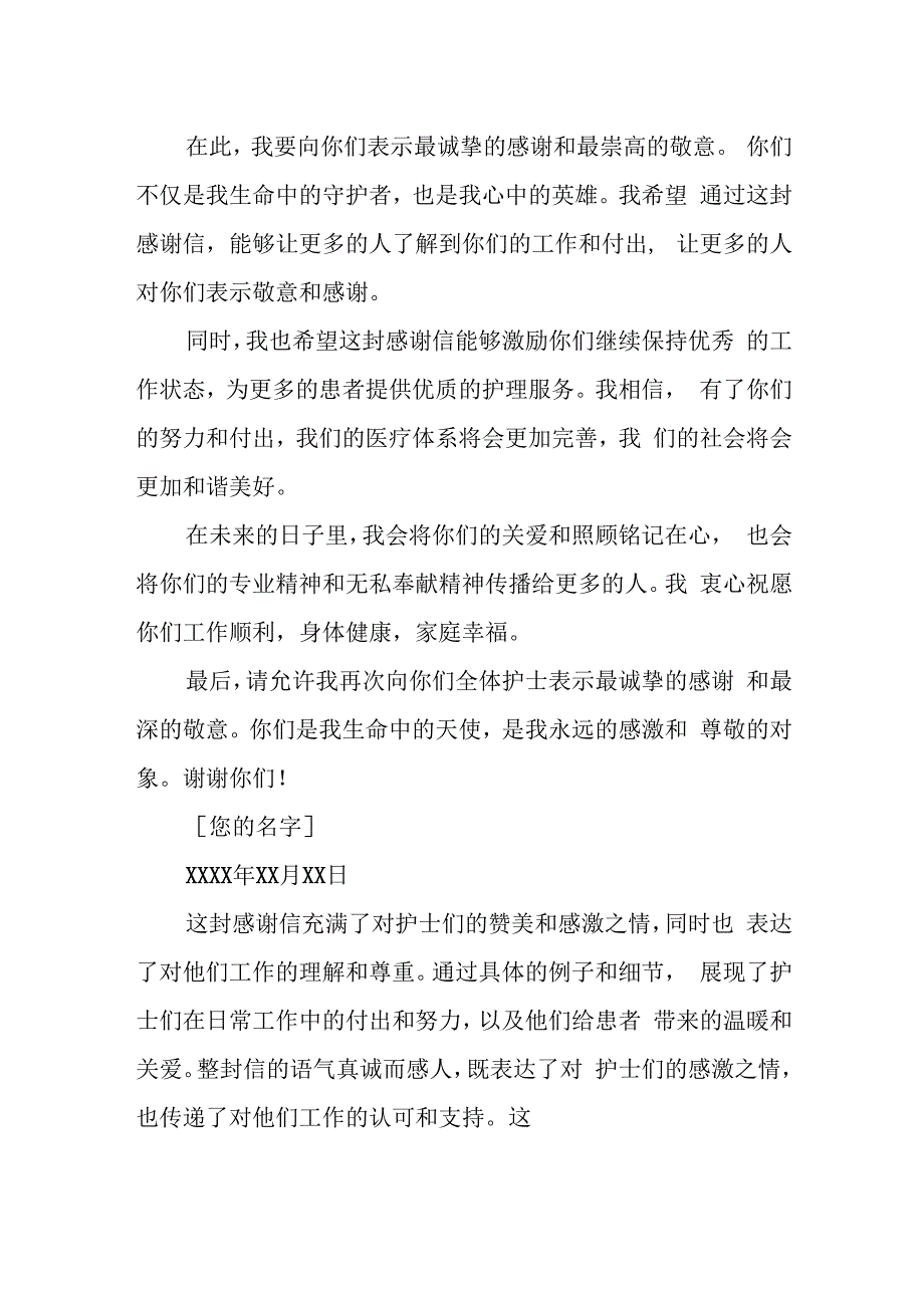 住院感谢护士表扬信.docx_第2页