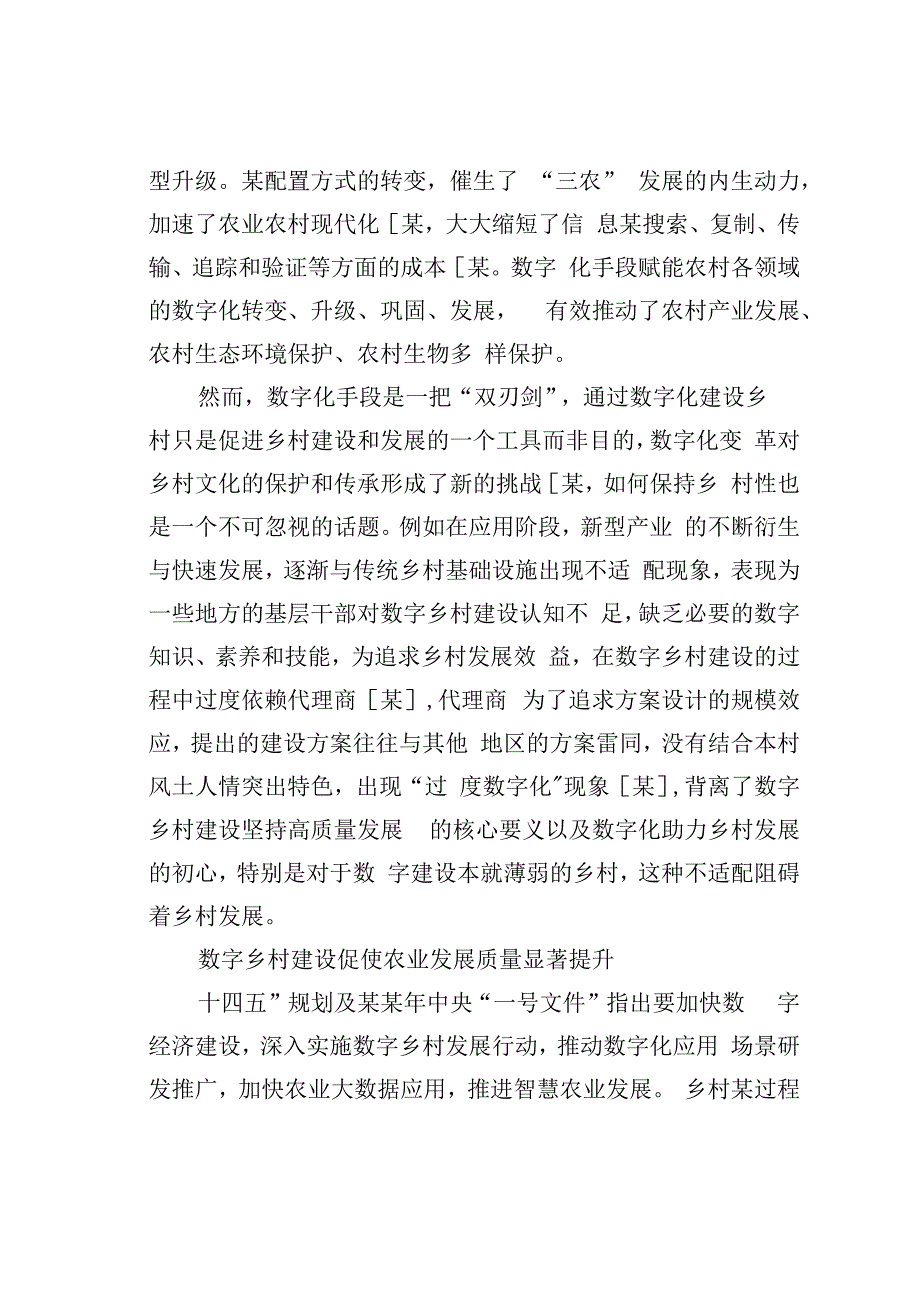 乡村某过程中我国数字乡村建设面临的问题及对策.docx_第3页