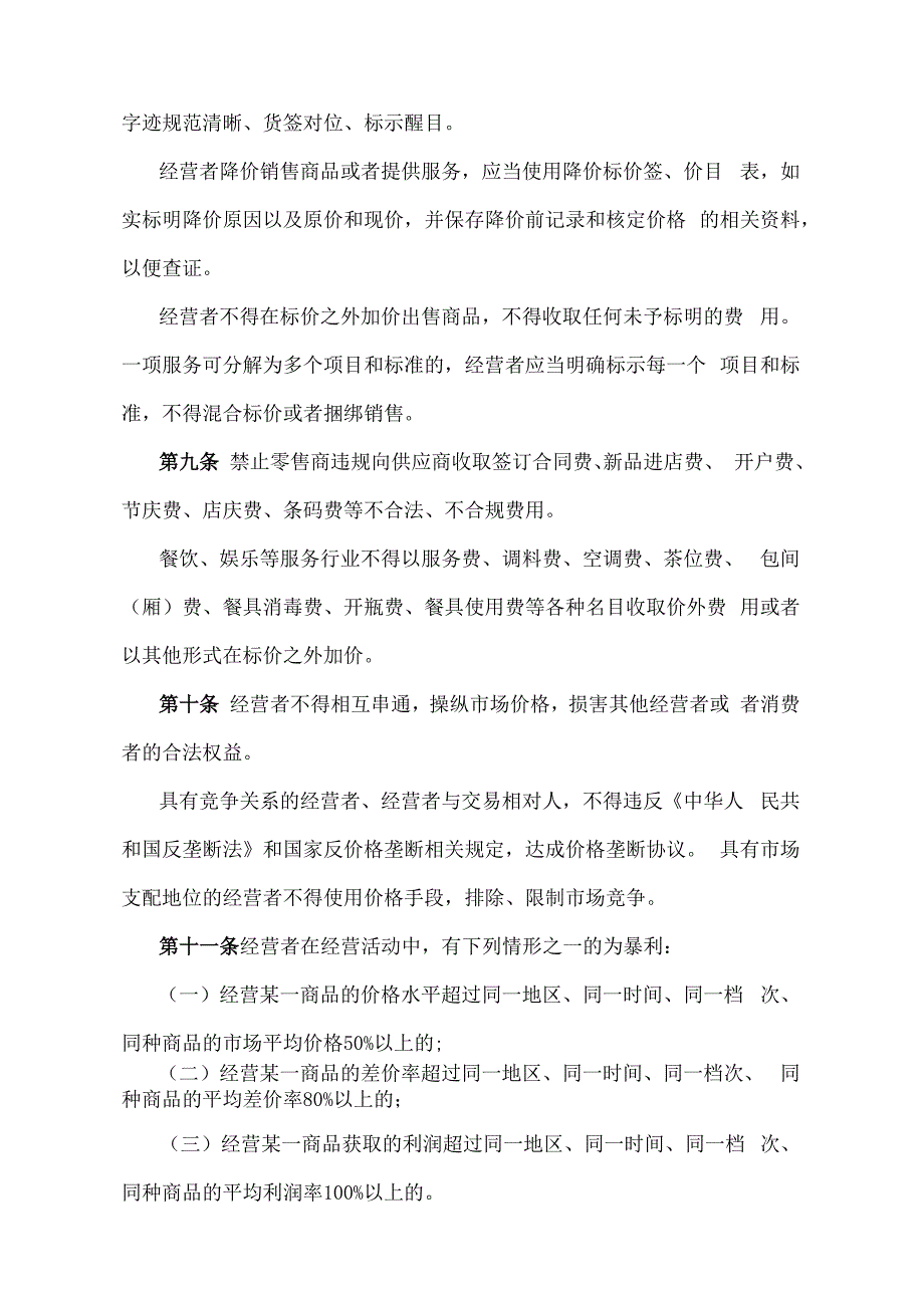 《青海省价格监督检查办法》（根据2020年6月12日省政府令第125号《青海省人民政府关于修改和废止部分省政府规章的决定》修订）.docx_第3页