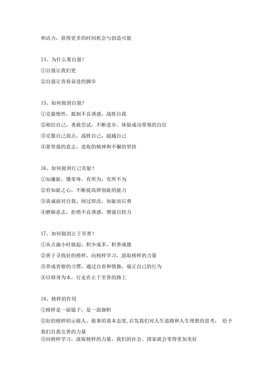 《道德与法治》七年级下册高频考点（2024最新版）.docx_第3页