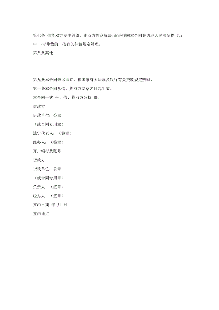 中国农业银行借款合同书.docx_第2页